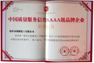 企業(yè)4A級證書(shū)