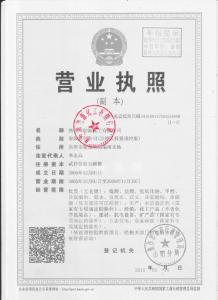 營(yíng)業(yè)執照復印件蓋章