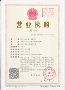 營(yíng)業(yè)執照